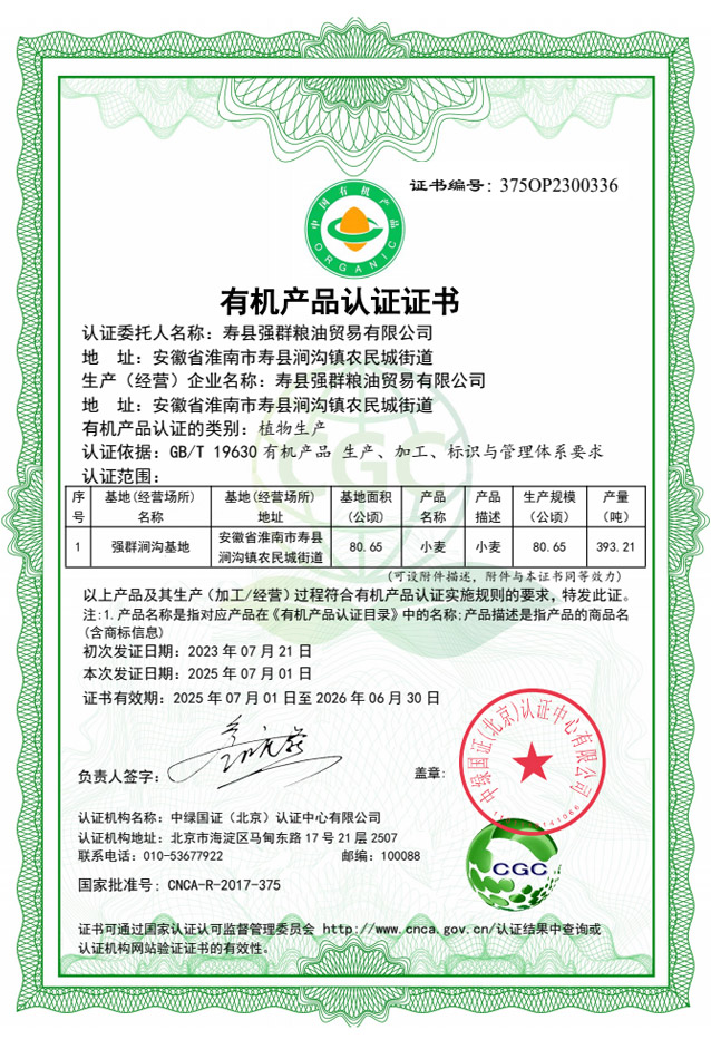 植物生產(chǎn)-有機產(chǎn)品認(rèn)證證書